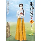 財神嬌娘(2)