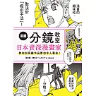 漫畫分鏡教室：日本資深漫畫家教你如何讓作品更加令人著迷!