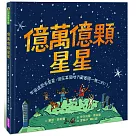 億萬億顆星星：宇宙這麼多星星，但在某個地方藏著獨一無二的「1」