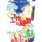 工作細菌 4