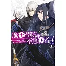 魔王學院的不適任者~史上最強的魔王始祖，轉生就讀子孫們的學校~(4)〈下〉