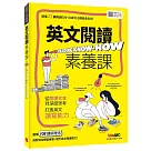 英文素養閱讀課【書+朗讀MP3(線上掃描QR CODE聆聽)】