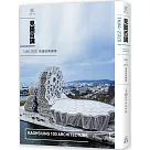 見築百講：1684─2020高雄經典建築