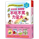 好好說慢慢懂，不吼不罵力量大!陪伴高敏感孩子的親子情緒教養課