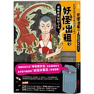 妖怪出租2：請借給我妖怪之力
