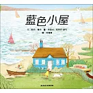 藍色小屋