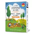 一行禪師 與孩子一起做的正念練習：灌溉生命的智慧種子(隨書附贈練習音樂CD)