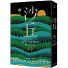 沙丘(4)神帝