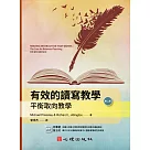 有效的讀寫教學：平衡取向教學(第二版)