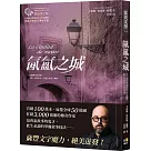 氤氳之城【當代最受歡迎西班牙作家薩豐，獻給書迷的告別故事集】