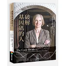 破解基因碼的人：諾貝爾獎得主珍妮佛.道納、基因編輯，以及人類的未來