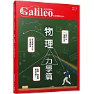 物理 力學篇：60分鐘學基礎力學 少年伽利略15