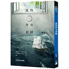 萬物皆有裂縫