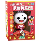 小寶貝故事機：FOOD超人(黃))(新版)