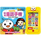 幼幼童話手機 ：FOOD超人(新版)