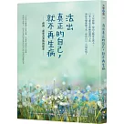 活出真正的自己，就不再生病