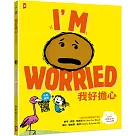 我好擔心【中英雙語✦紐約時報暢銷作家超可愛繪本】孩子的情緒認知四部曲(4)