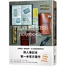 TRAVELER’S notebook旅人筆記本品牌誌(附贈限定貼紙)