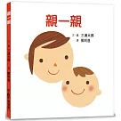 親一親(三版)