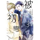 被擦掉的初戀 6
