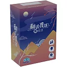 翻云覆語：翻成語