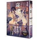 窺視：案簿錄.浮生 卷四