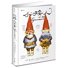 小矮人全書Gnomes(特價收藏版)