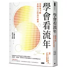 學會看流年：用紫微斗數看懂自己的流年運勢(收錄2023年運和月運解析)