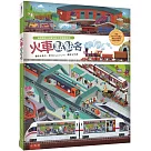 火車點點名