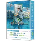鈴芽之旅(獨家愛藏版)