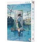 鈴芽之旅