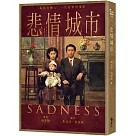 悲情城市