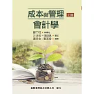 成本與管理會計學(上)