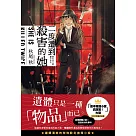 二度遭到殺害的她