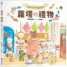 狗狗兄妹的蛋糕店：蘿塔的禮物