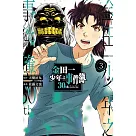 金田一少年之事件簿30th 3