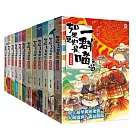如果歷史是一群喵1─12【套書】