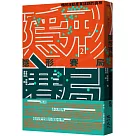 隱形賽局：揭開運動產業議題的真相