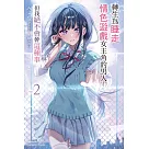 轉生為睡走情色遊戲女主角的男人，但我絕不會幹這種事 (2)