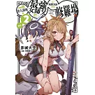 想讓我出人頭地的最強女師父們，為了培育方針演變成修羅場(02)