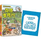 達克比辦案14：莽原生死鬥：草原生態系與地下環境的生存適應
