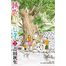 詩歌川百景 2
