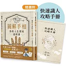 夏多的圖解手相〔你的人生使用說明書〕：用掌紋分析8大運勢，讓你一眼就能看透感情、財富甚至是未來!【隨書附】快速識人攻略手冊