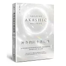 神奇的阿卡西紀錄：亞洲首屆最高階認證諮詢師ONE閱讀上萬案例後的精選分享，讓你腦洞大開，從心出發