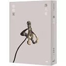 落九花
