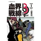 血界戰線 beat 3 peat 1