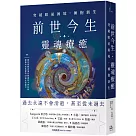 前世今生靈魂療癒：突破眼前困境，擁抱新生