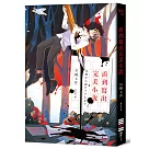 直到寫出完美小說(收錄作者給台灣讀者的話及印刷簽名扉頁)