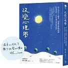 改變心理學：用言語注入能量，用聲音啟動改變【特別收錄!18份珍藏引導冥想文稿】【限量暖心蓋印簽名版】
