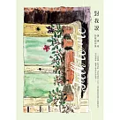 對我說 / 孫惠玲詩歌創作集